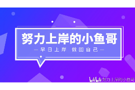 池州要账公司更多成功案例详情